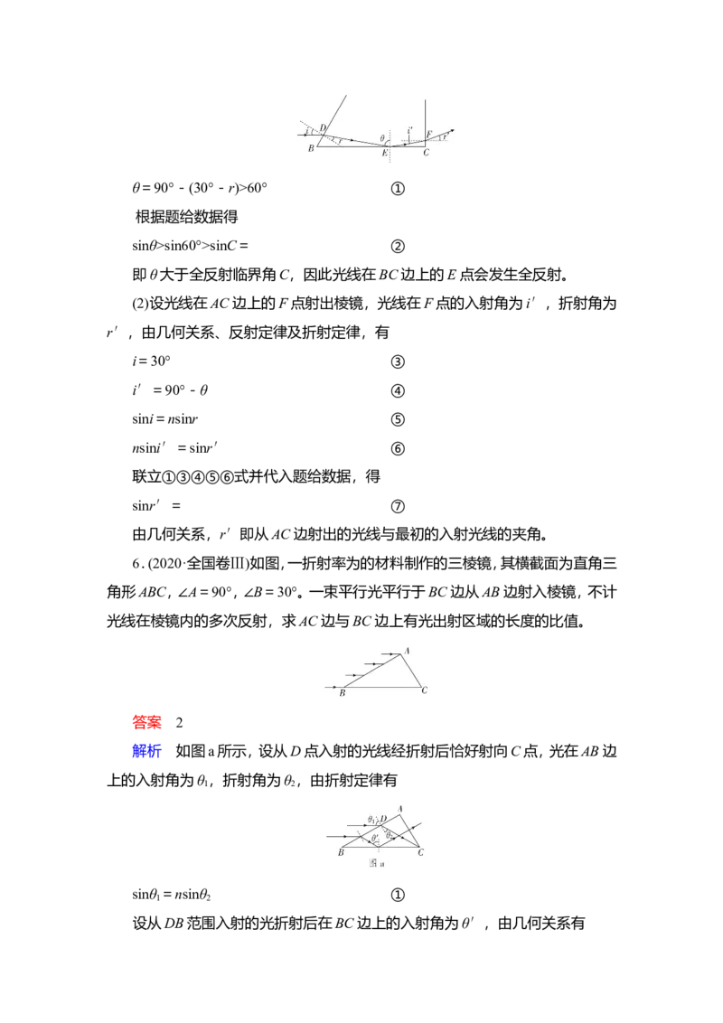 第1讲　光的折射、全反射教案_04高考物理_新高考复习资料_2022年新高考复习资料_2022届一轮复习讲练结合_第13章光电磁波_第1讲　光的折射、全反射
