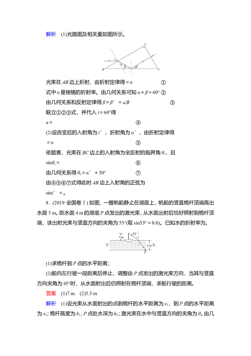 第1讲　光的折射、全反射教案_04高考物理_新高考复习资料_2022年新高考复习资料_2022届一轮复习讲练结合_第13章光电磁波_第1讲　光的折射、全反射