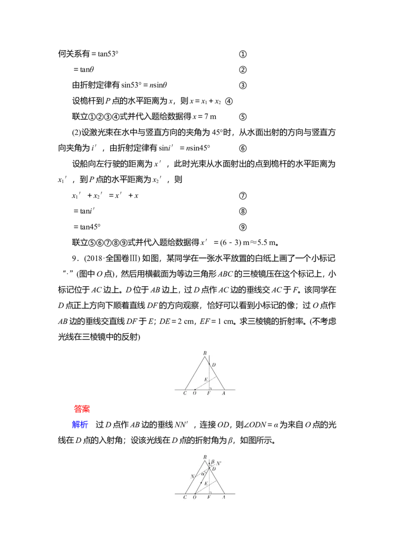 第1讲　光的折射、全反射教案_04高考物理_新高考复习资料_2022年新高考复习资料_2022届一轮复习讲练结合_第13章光电磁波_第1讲　光的折射、全反射