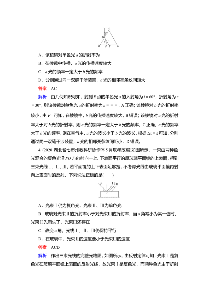 第1讲　光的折射、全反射教案_04高考物理_新高考复习资料_2022年新高考复习资料_2022届一轮复习讲练结合_第13章光电磁波_第1讲　光的折射、全反射