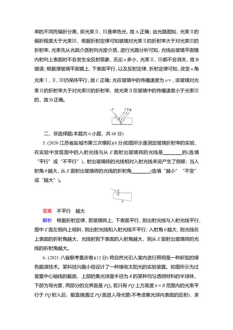 第1讲　光的折射、全反射教案_04高考物理_新高考复习资料_2022年新高考复习资料_2022届一轮复习讲练结合_第13章光电磁波_第1讲　光的折射、全反射
