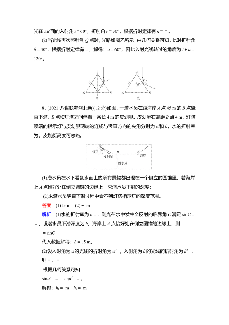 第1讲　光的折射、全反射教案_04高考物理_新高考复习资料_2022年新高考复习资料_2022届一轮复习讲练结合_第13章光电磁波_第1讲　光的折射、全反射