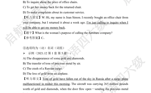 技巧强化-听力答案与原文_最新更新，视频都在这_2026、6月四级速转存易和谐_0、2025年12月四级_01.启航四级全程班马天艺_03.技巧强化