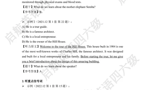 技巧强化-听力答案与原文_最新更新，视频都在这_2026、6月四级速转存易和谐_0、2025年12月四级_01.启航四级全程班马天艺_03.技巧强化