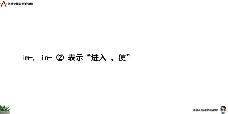 四级假期阅读词汇1_最新更新，视频都在这_2026、6月四级速转存易和谐_0、2025年12月四级_04.笑过四级全程班周思成_00.讲义_暑假训练营