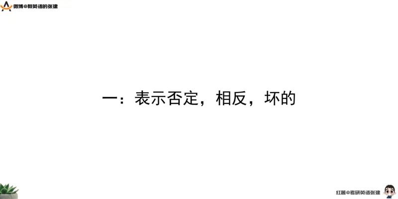 四级假期阅读词汇1_最新更新，视频都在这_2026、6月四级速转存易和谐_0、2025年12月四级_04.笑过四级全程班周思成_00.讲义_暑假训练营