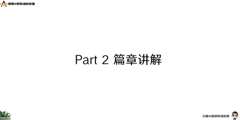 四级假期阅读词汇1_最新更新，视频都在这_2026、6月四级速转存易和谐_0、2025年12月四级_04.笑过四级全程班周思成_00.讲义_暑假训练营