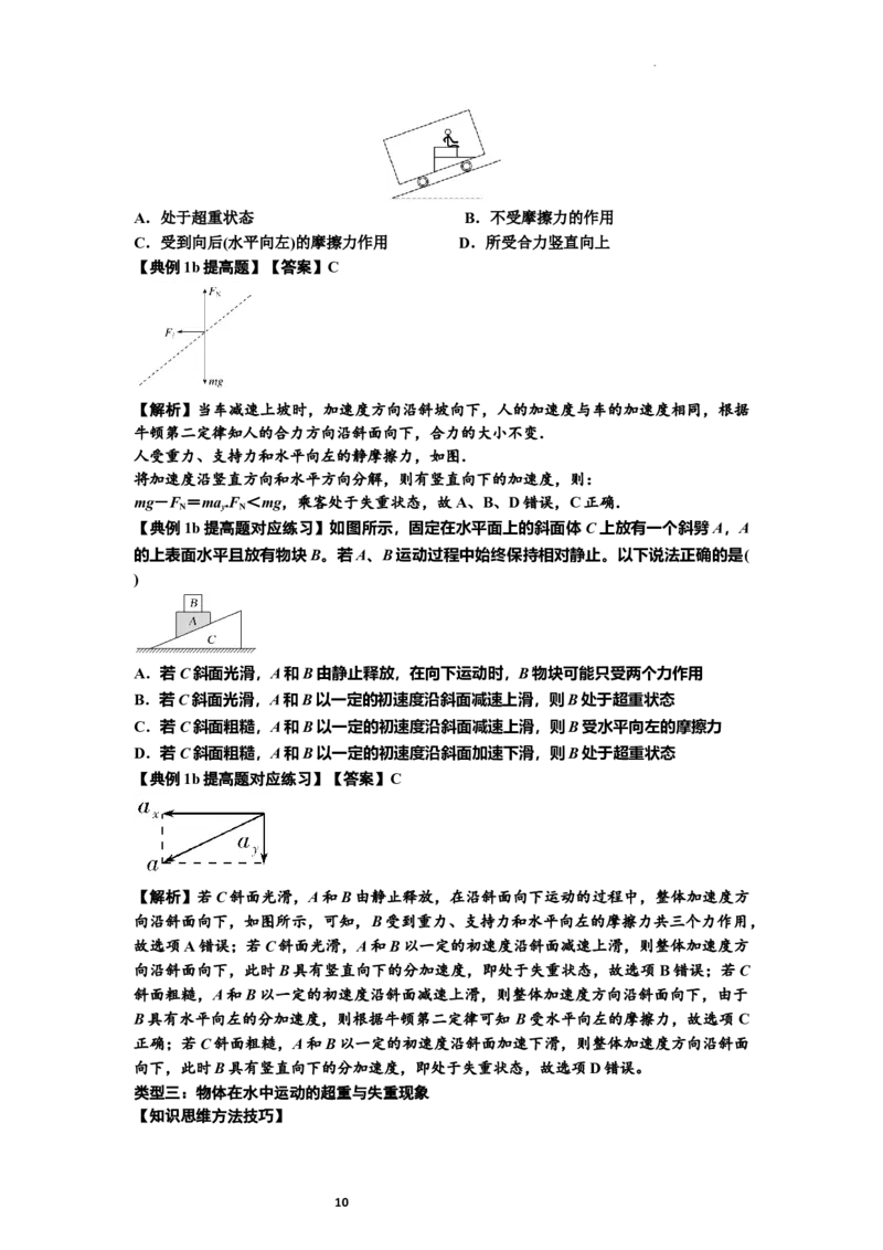 知识点12：瞬时性问题及超重与失重现象（提高解析版）_04高考物理_新高考复习资料_2024新高考复习资料_一轮复习资料_提高版2024届高考物理一轮复习讲义及对应练习