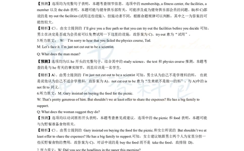 2013年12月大学英语6级答案解析（卷二）_最新更新，视频都在这_2026、6月四级速转存易和谐_四六级真题+资料包_六级真题_2007-2015年六级真题及答案解析_2013年12月英语六级真题