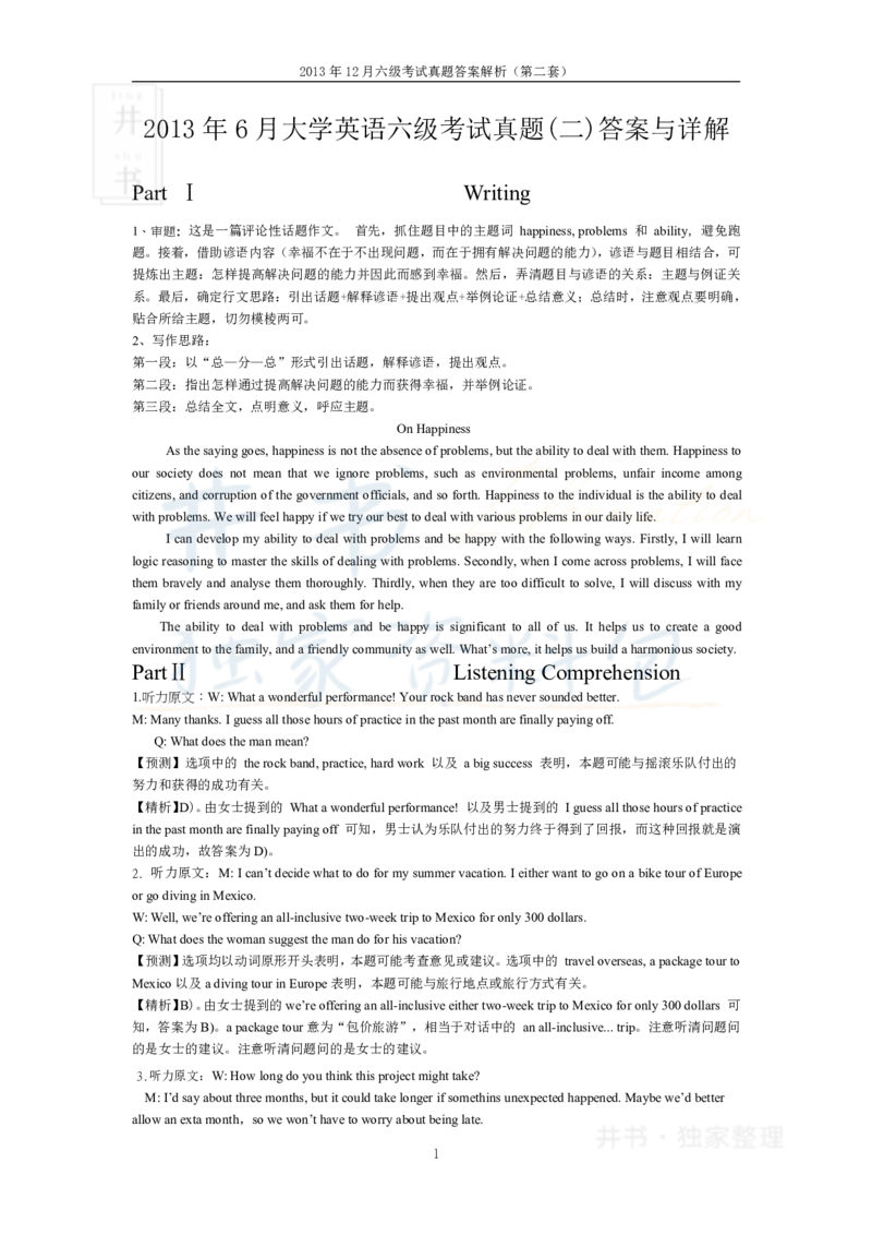 2013年12月大学英语6级答案解析（卷二）_最新更新，视频都在这_2026、6月四级速转存易和谐_四六级真题+资料包_六级真题_2007-2015年六级真题及答案解析_2013年12月英语六级真题