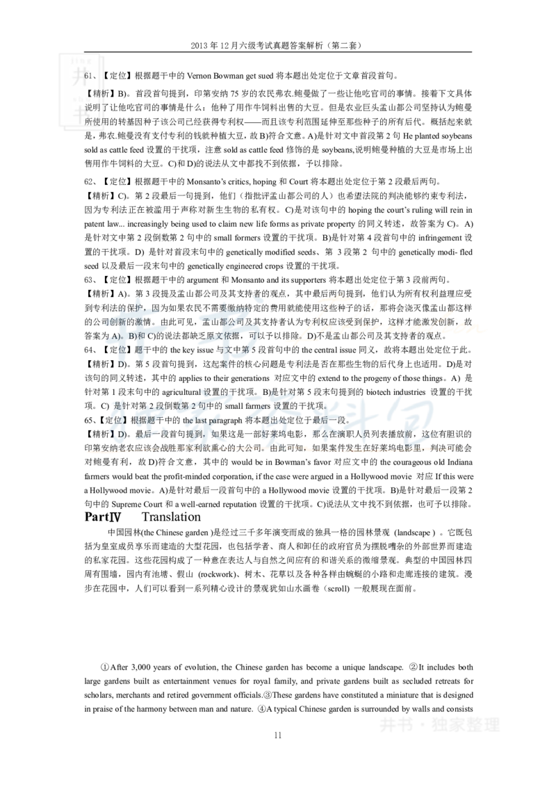 2013年12月大学英语6级答案解析（卷二）_最新更新，视频都在这_2026、6月四级速转存易和谐_四六级真题+资料包_六级真题_2007-2015年六级真题及答案解析_2013年12月英语六级真题
