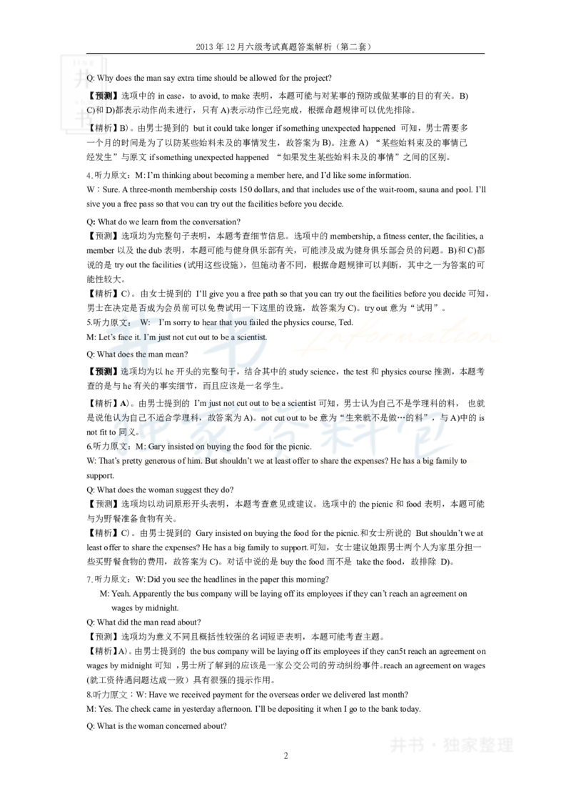 2013年12月大学英语6级答案解析（卷二）_最新更新，视频都在这_2026、6月四级速转存易和谐_四六级真题+资料包_六级真题_2007-2015年六级真题及答案解析_2013年12月英语六级真题