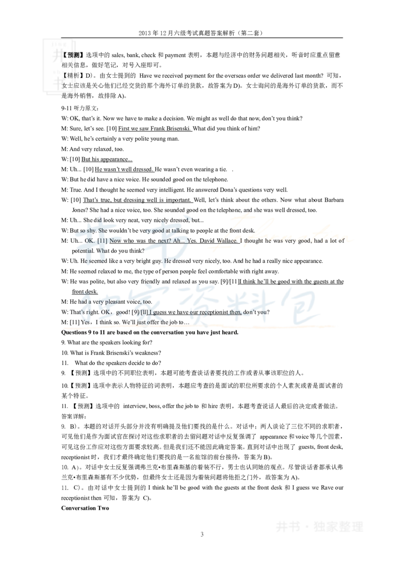 2013年12月大学英语6级答案解析（卷二）_最新更新，视频都在这_2026、6月四级速转存易和谐_四六级真题+资料包_六级真题_2007-2015年六级真题及答案解析_2013年12月英语六级真题