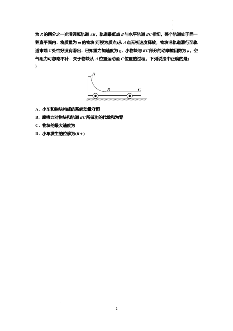 知识点57：应用三大观点解决滑块与圆弧等反冲问题（原卷版）_04高考物理_新高考复习资料_2024新高考复习资料_一轮复习资料_基础版2024届高考物理一轮复习讲义及对应练习