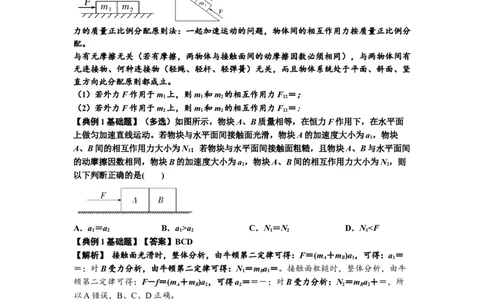 知识点14：接触式连接体模型的动力学问题（解析版）_04高考物理_新高考复习资料_2024新高考复习资料_一轮复习资料_基础版2024届高考物理一轮复习讲义及对应练习