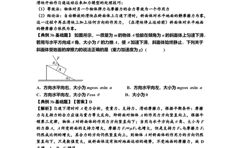 知识点14：接触式连接体模型的动力学问题（解析版）_04高考物理_新高考复习资料_2024新高考复习资料_一轮复习资料_基础版2024届高考物理一轮复习讲义及对应练习