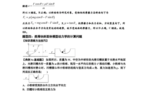 知识点14：接触式连接体模型的动力学问题（解析版）_04高考物理_新高考复习资料_2024新高考复习资料_一轮复习资料_基础版2024届高考物理一轮复习讲义及对应练习