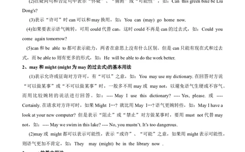 考向10情态动词(虚拟语气)(解析版)-备战2022年高考英语一轮复习考点微专题_03高考英语_新高考复习资料_2022年新高考资料_2022年新高考英语一轮复习