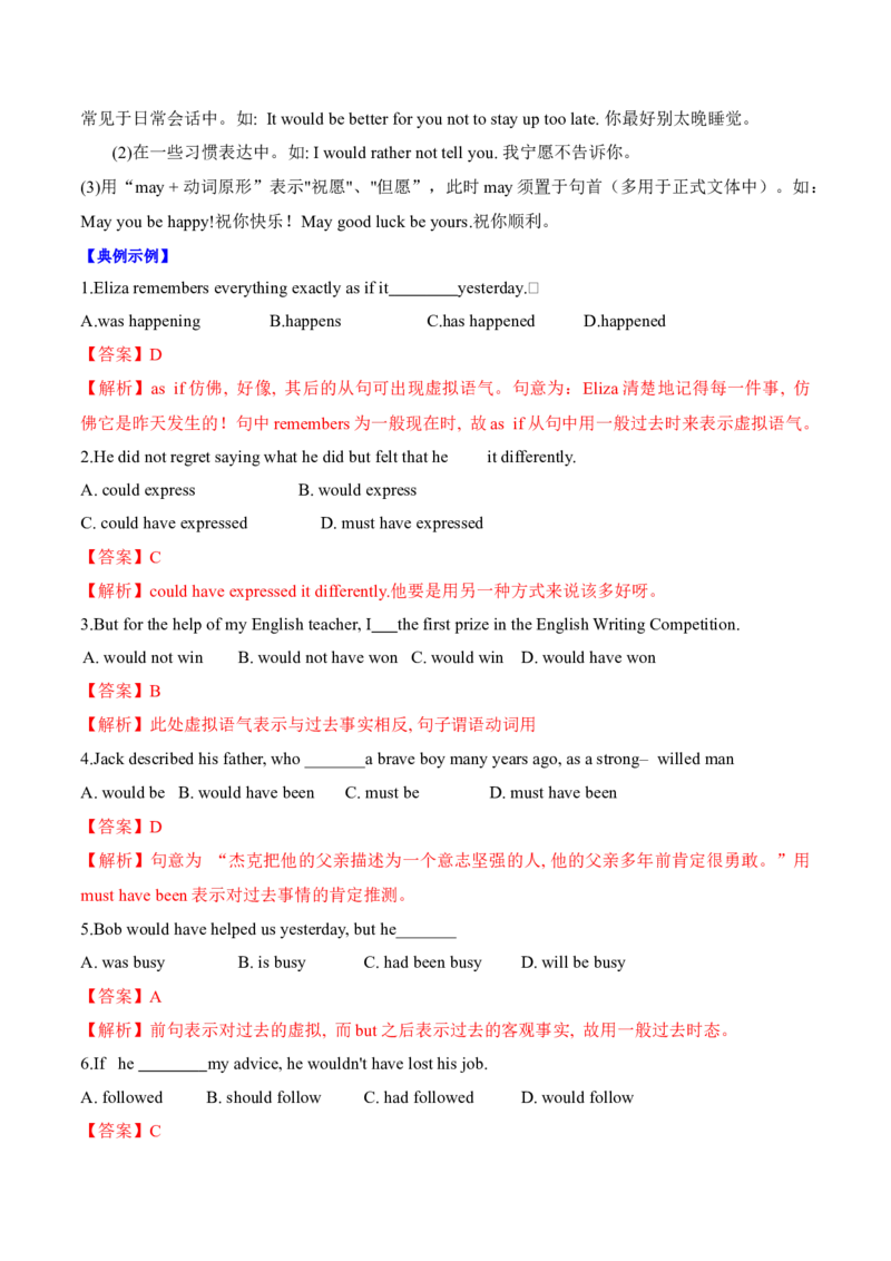 考向10情态动词(虚拟语气)(解析版)-备战2022年高考英语一轮复习考点微专题_03高考英语_新高考复习资料_2022年新高考资料_2022年新高考英语一轮复习