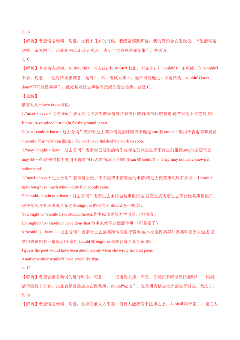 考向10情态动词(虚拟语气)(解析版)-备战2022年高考英语一轮复习考点微专题_03高考英语_新高考复习资料_2022年新高考资料_2022年新高考英语一轮复习