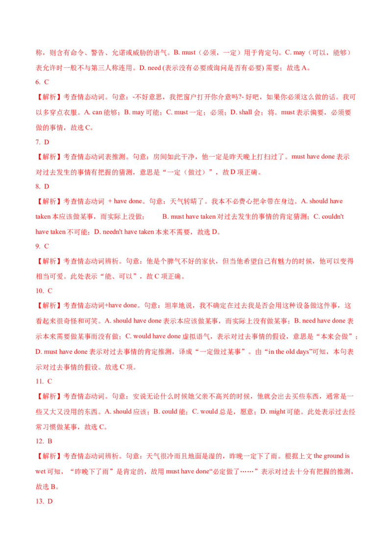 考向10情态动词(虚拟语气)(解析版)-备战2022年高考英语一轮复习考点微专题_03高考英语_新高考复习资料_2022年新高考资料_2022年新高考英语一轮复习