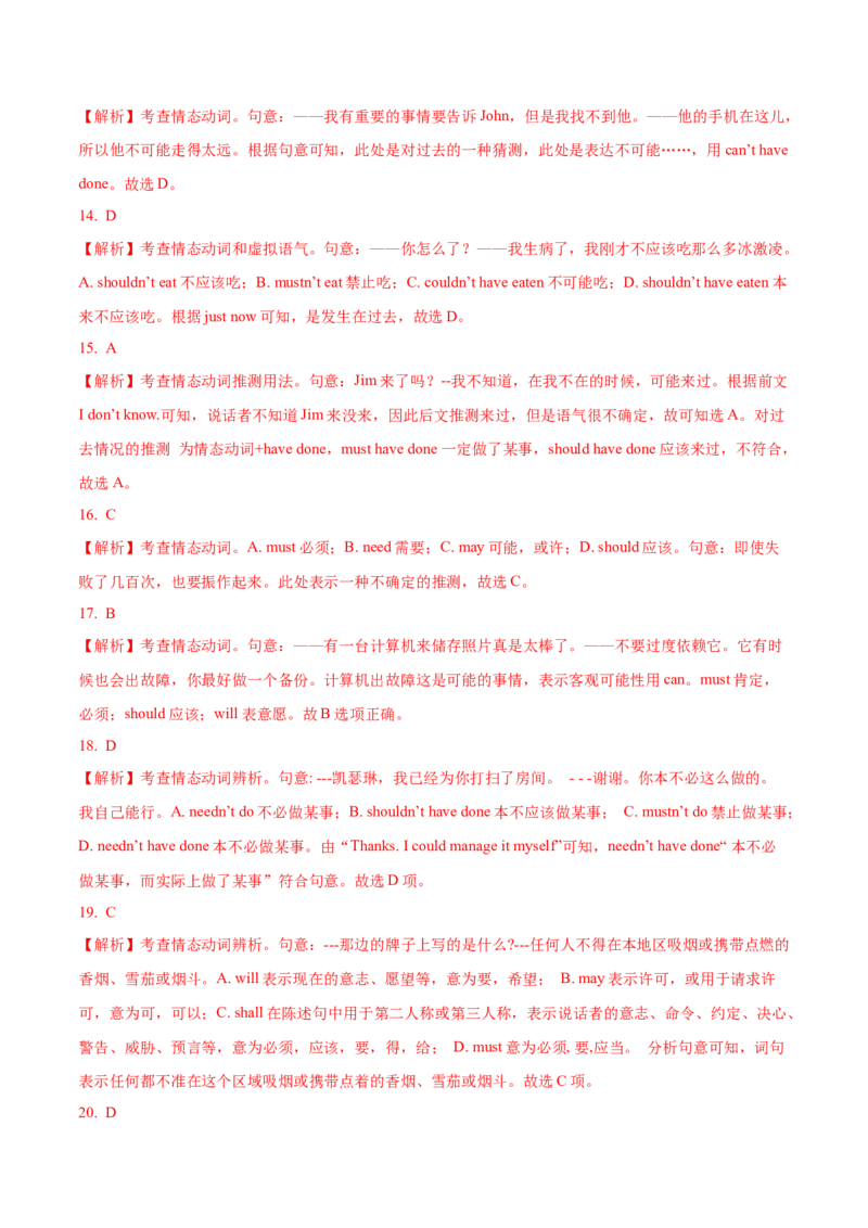 考向10情态动词(虚拟语气)(解析版)-备战2022年高考英语一轮复习考点微专题_03高考英语_新高考复习资料_2022年新高考资料_2022年新高考英语一轮复习