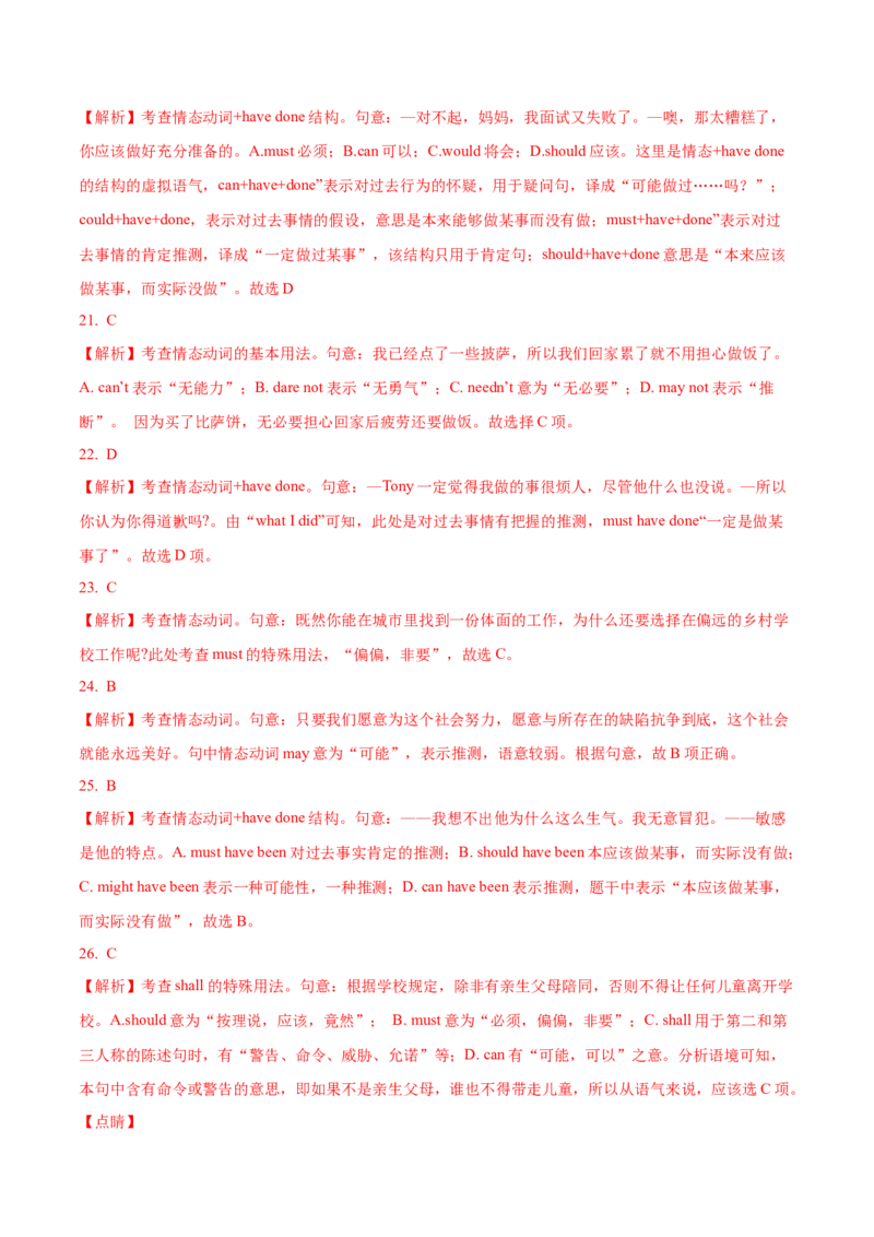 考向10情态动词(虚拟语气)(解析版)-备战2022年高考英语一轮复习考点微专题_03高考英语_新高考复习资料_2022年新高考资料_2022年新高考英语一轮复习