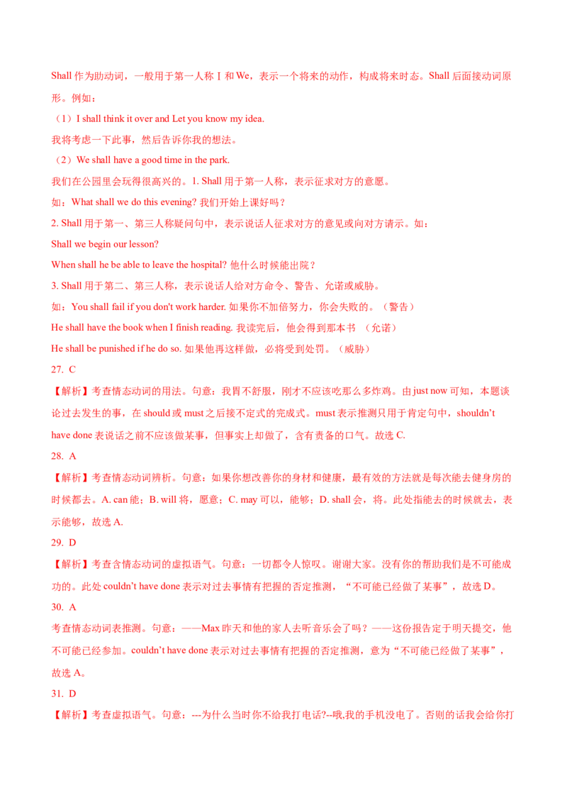 考向10情态动词(虚拟语气)(解析版)-备战2022年高考英语一轮复习考点微专题_03高考英语_新高考复习资料_2022年新高考资料_2022年新高考英语一轮复习