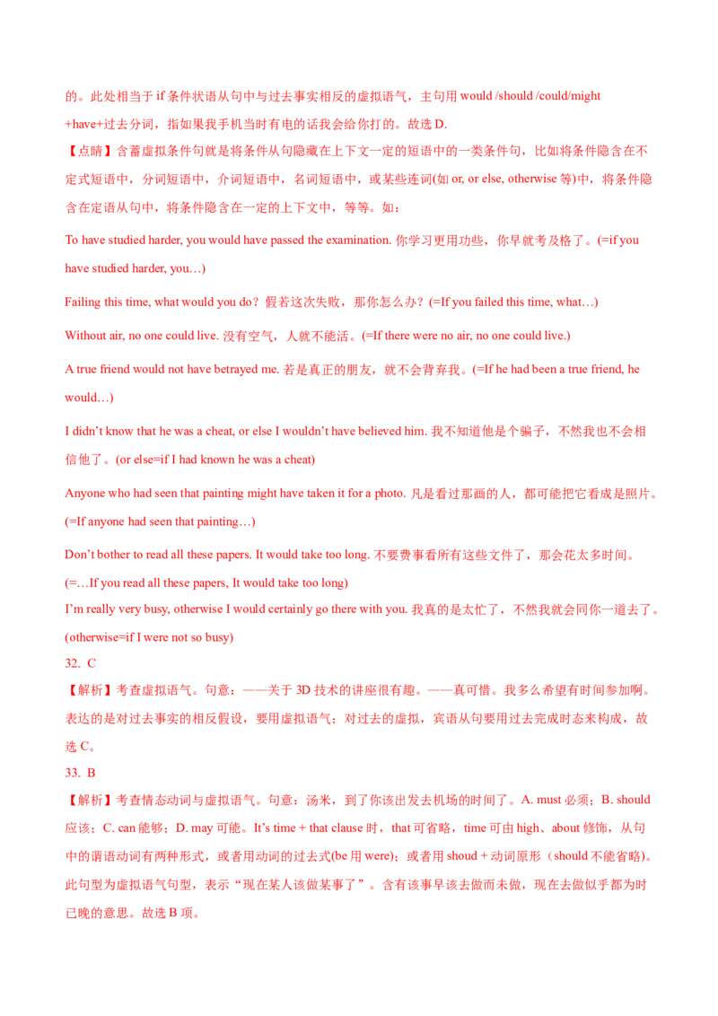 考向10情态动词(虚拟语气)(解析版)-备战2022年高考英语一轮复习考点微专题_03高考英语_新高考复习资料_2022年新高考资料_2022年新高考英语一轮复习