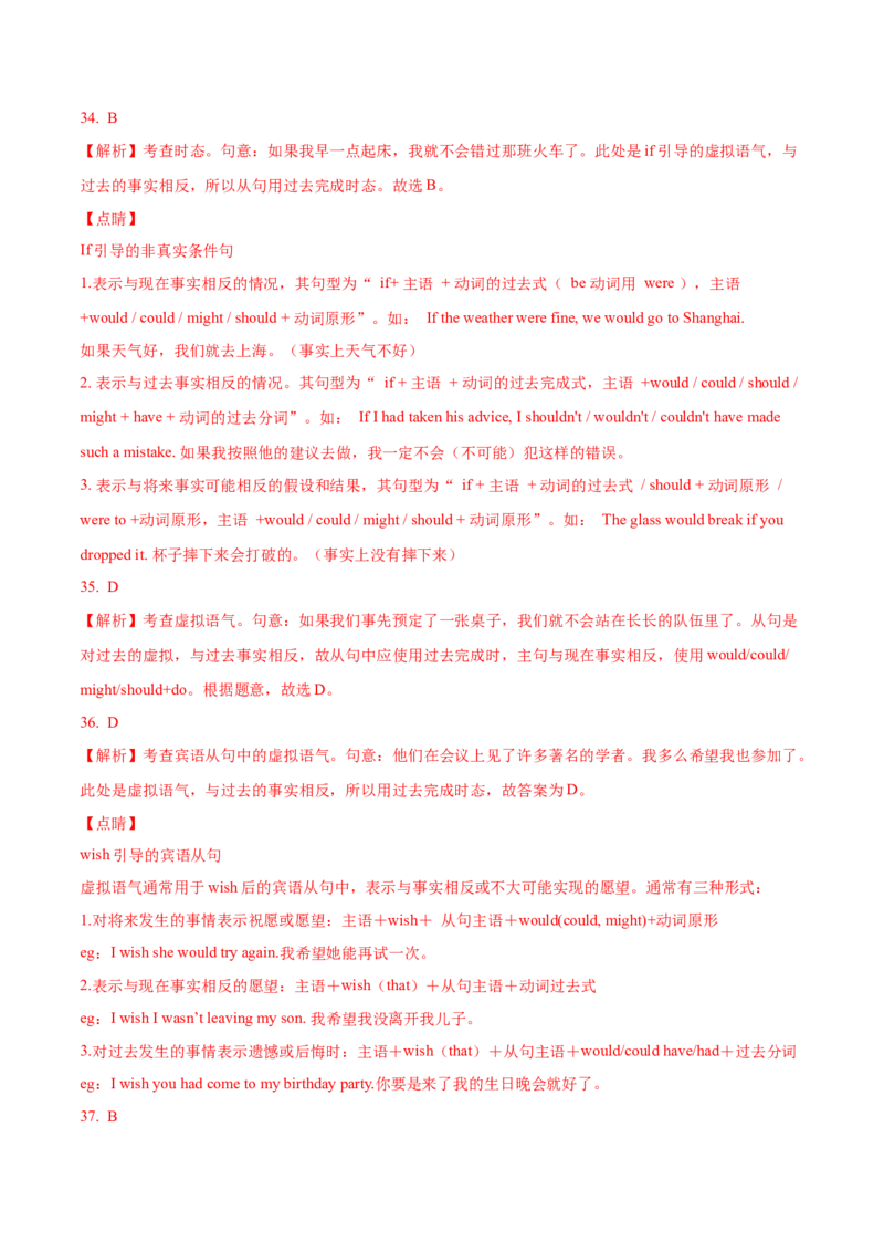 考向10情态动词(虚拟语气)(解析版)-备战2022年高考英语一轮复习考点微专题_03高考英语_新高考复习资料_2022年新高考资料_2022年新高考英语一轮复习