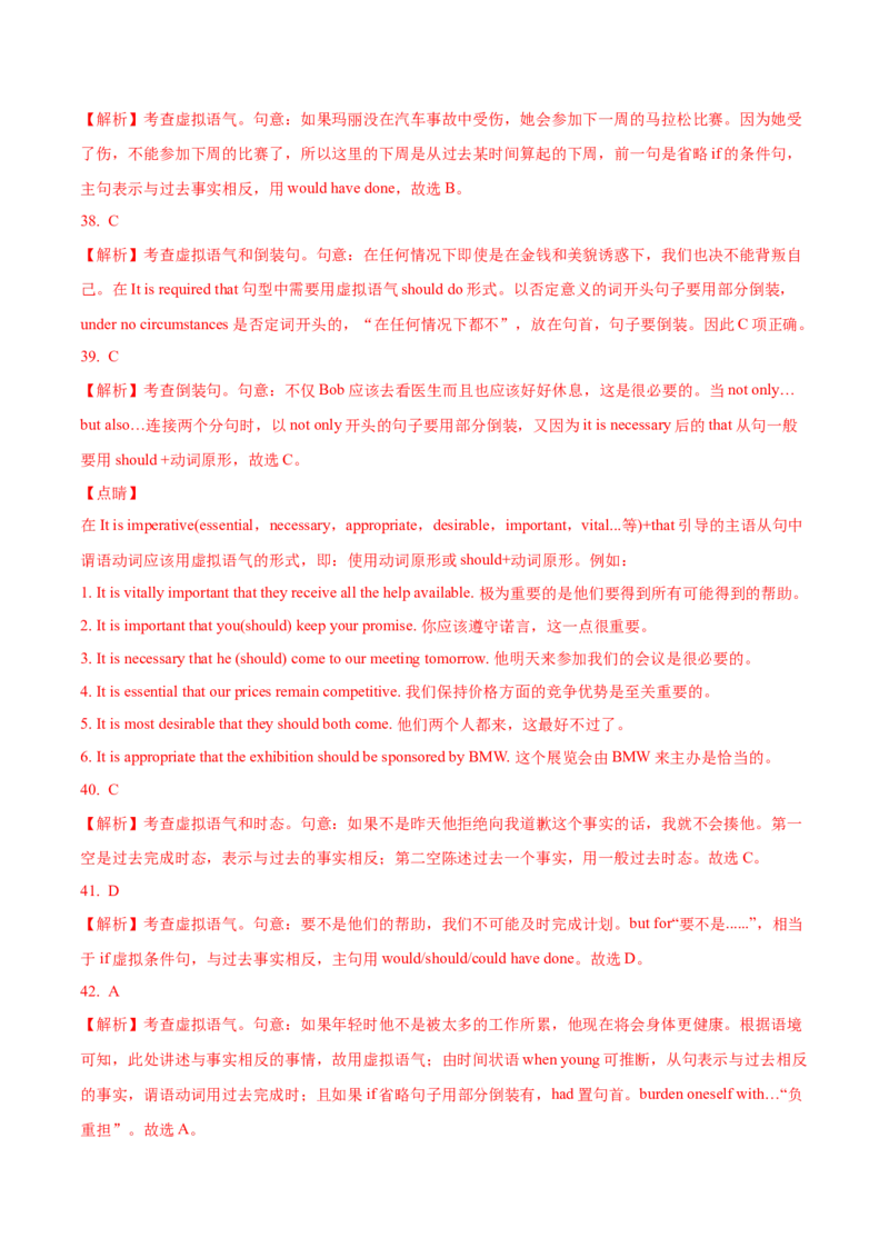 考向10情态动词(虚拟语气)(解析版)-备战2022年高考英语一轮复习考点微专题_03高考英语_新高考复习资料_2022年新高考资料_2022年新高考英语一轮复习
