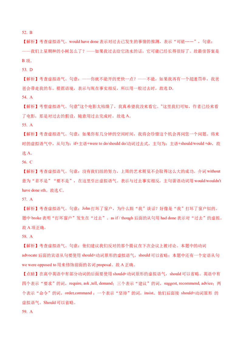 考向10情态动词(虚拟语气)(解析版)-备战2022年高考英语一轮复习考点微专题_03高考英语_新高考复习资料_2022年新高考资料_2022年新高考英语一轮复习
