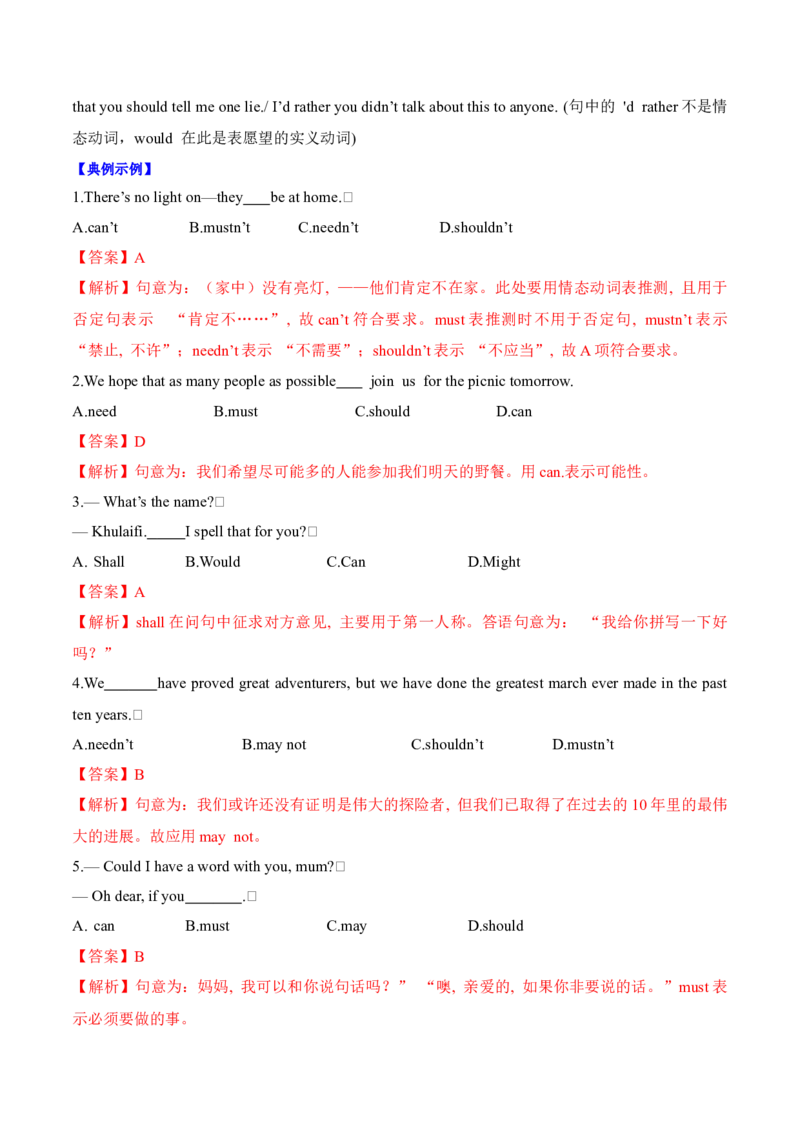考向10情态动词(虚拟语气)(解析版)-备战2022年高考英语一轮复习考点微专题_03高考英语_新高考复习资料_2022年新高考资料_2022年新高考英语一轮复习