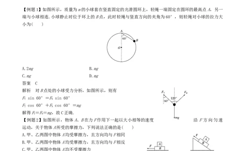 考向03相互作用-备战2022年高考物理一轮复习考点微专题_04高考物理_新高考复习资料_2022年新高考复习资料_备战2022年高考物理一轮复习考点微专题