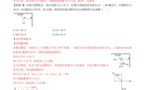 考向03相互作用-备战2022年高考物理一轮复习考点微专题_04高考物理_新高考复习资料_2022年新高考复习资料_备战2022年高考物理一轮复习考点微专题