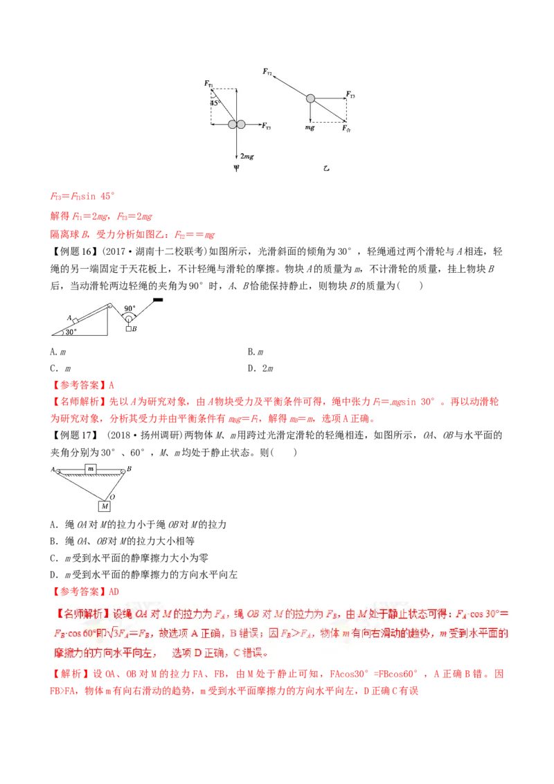 考向03相互作用-备战2022年高考物理一轮复习考点微专题_04高考物理_新高考复习资料_2022年新高考复习资料_备战2022年高考物理一轮复习考点微专题