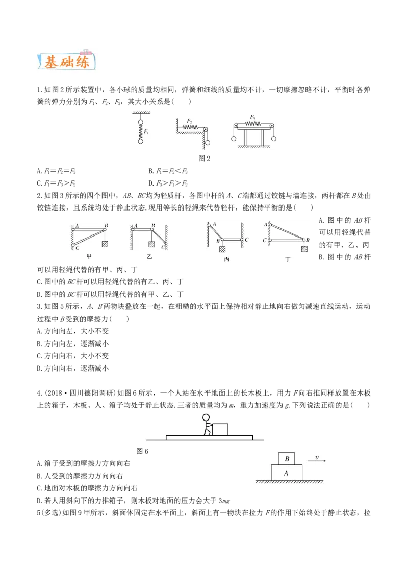 考向03相互作用-备战2022年高考物理一轮复习考点微专题_04高考物理_新高考复习资料_2022年新高考复习资料_备战2022年高考物理一轮复习考点微专题