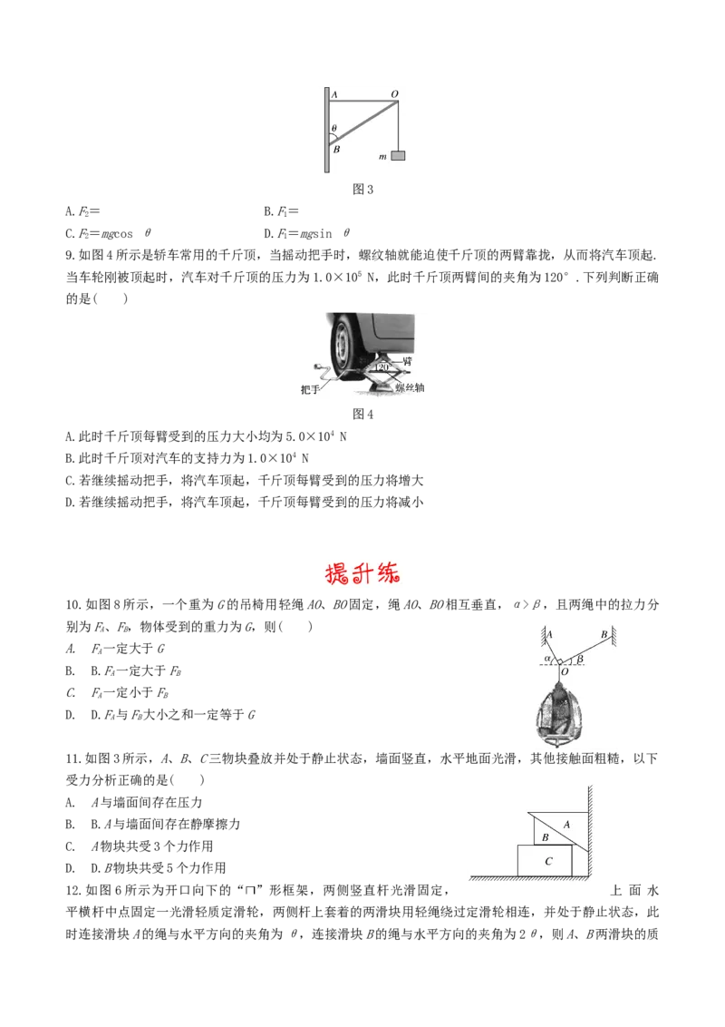 考向03相互作用-备战2022年高考物理一轮复习考点微专题_04高考物理_新高考复习资料_2022年新高考复习资料_备战2022年高考物理一轮复习考点微专题