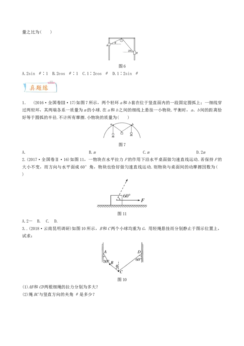考向03相互作用-备战2022年高考物理一轮复习考点微专题_04高考物理_新高考复习资料_2022年新高考复习资料_备战2022年高考物理一轮复习考点微专题