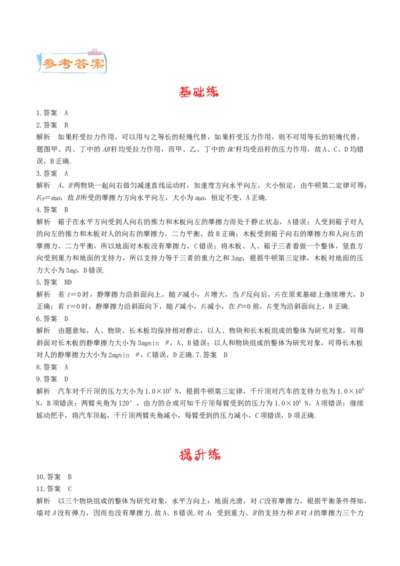考向03相互作用-备战2022年高考物理一轮复习考点微专题_04高考物理_新高考复习资料_2022年新高考复习资料_备战2022年高考物理一轮复习考点微专题