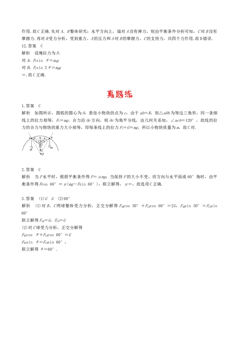 考向03相互作用-备战2022年高考物理一轮复习考点微专题_04高考物理_新高考复习资料_2022年新高考复习资料_备战2022年高考物理一轮复习考点微专题