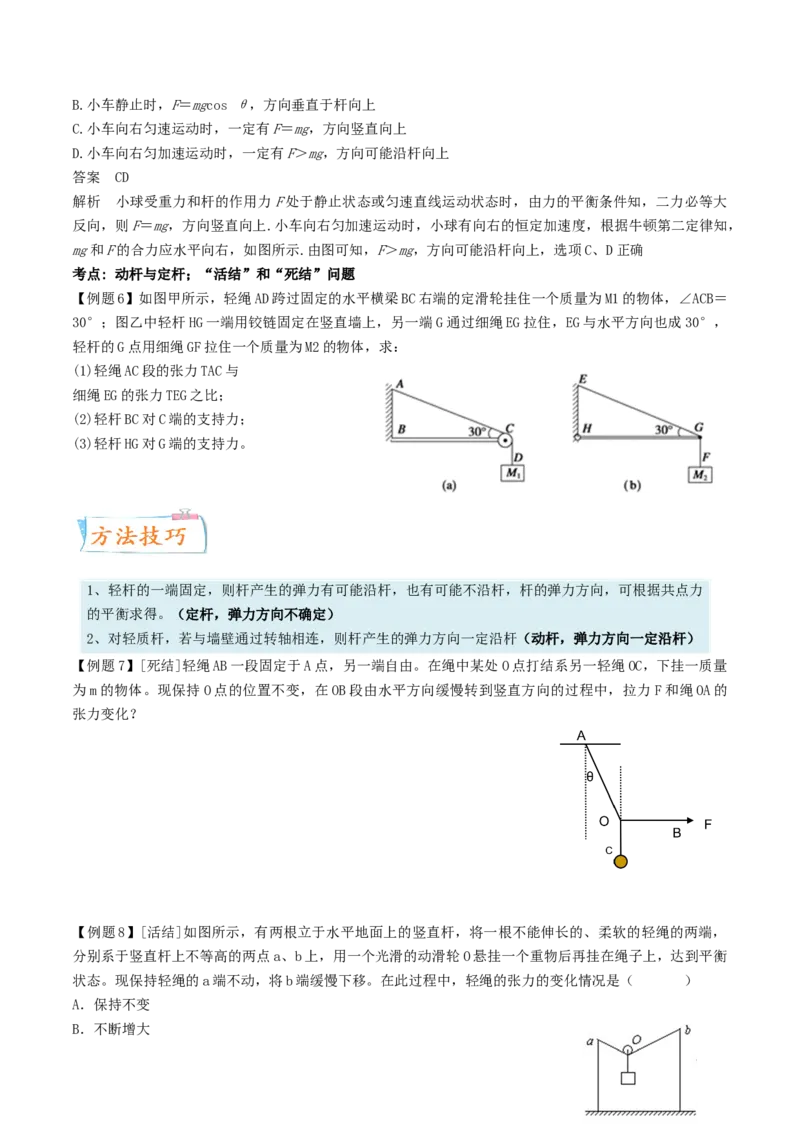 考向03相互作用-备战2022年高考物理一轮复习考点微专题_04高考物理_新高考复习资料_2022年新高考复习资料_备战2022年高考物理一轮复习考点微专题