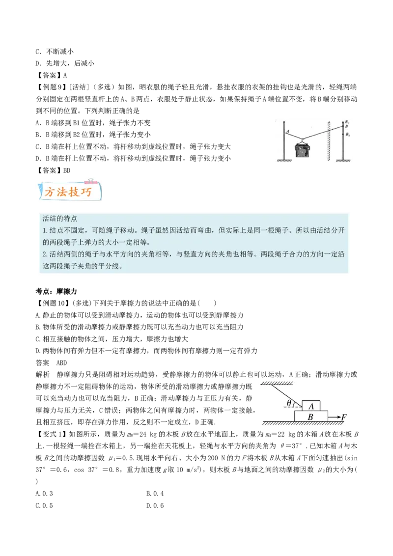 考向03相互作用-备战2022年高考物理一轮复习考点微专题_04高考物理_新高考复习资料_2022年新高考复习资料_备战2022年高考物理一轮复习考点微专题