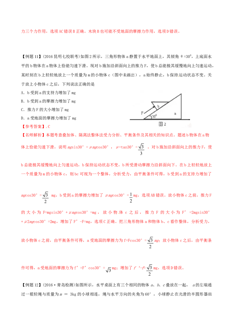 考向03相互作用-备战2022年高考物理一轮复习考点微专题_04高考物理_新高考复习资料_2022年新高考复习资料_备战2022年高考物理一轮复习考点微专题
