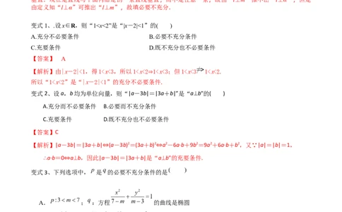 考点02充要条件与量词（解析版）_02高考数学_新高考复习资料_2022年新高考资料_备战2022年高考数学一轮复习考点帮（新高考地区专用）8.2更新