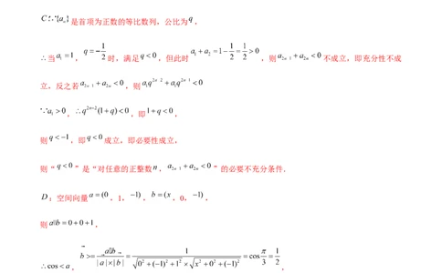 考点02充要条件与量词（解析版）_02高考数学_新高考复习资料_2022年新高考资料_备战2022年高考数学一轮复习考点帮（新高考地区专用）8.2更新
