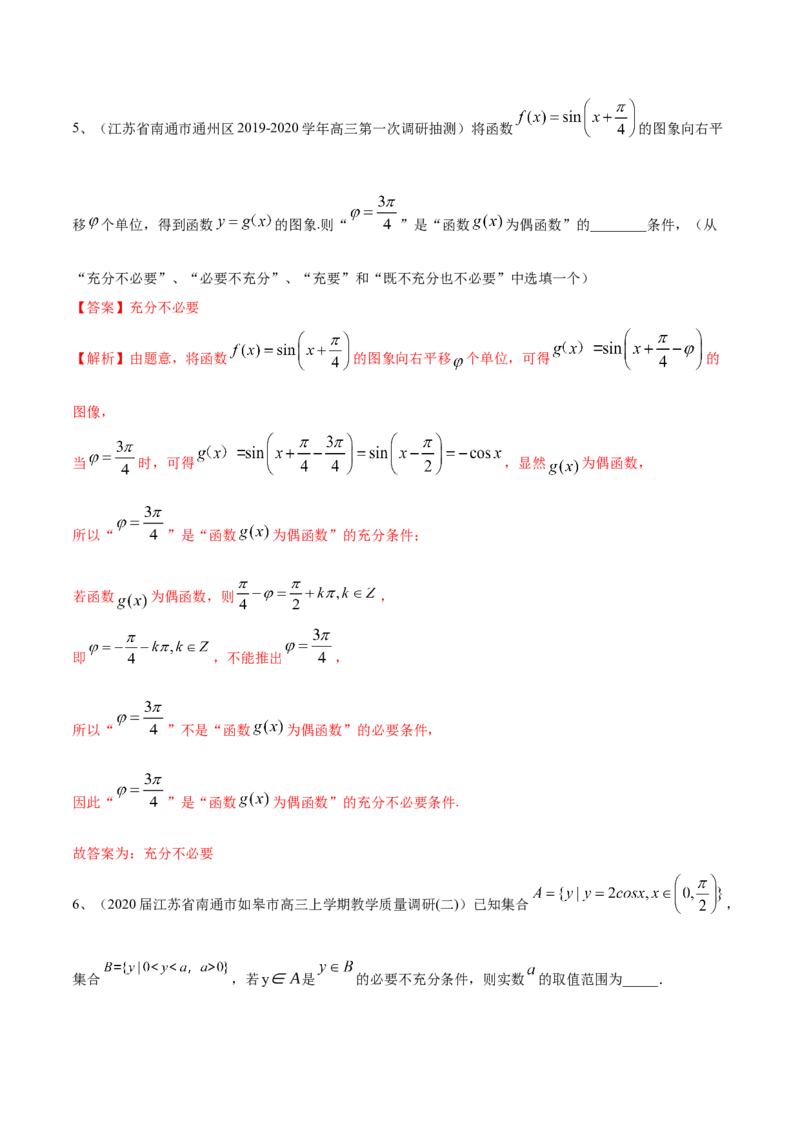 考点02充要条件与量词（解析版）_02高考数学_新高考复习资料_2022年新高考资料_备战2022年高考数学一轮复习考点帮（新高考地区专用）8.2更新