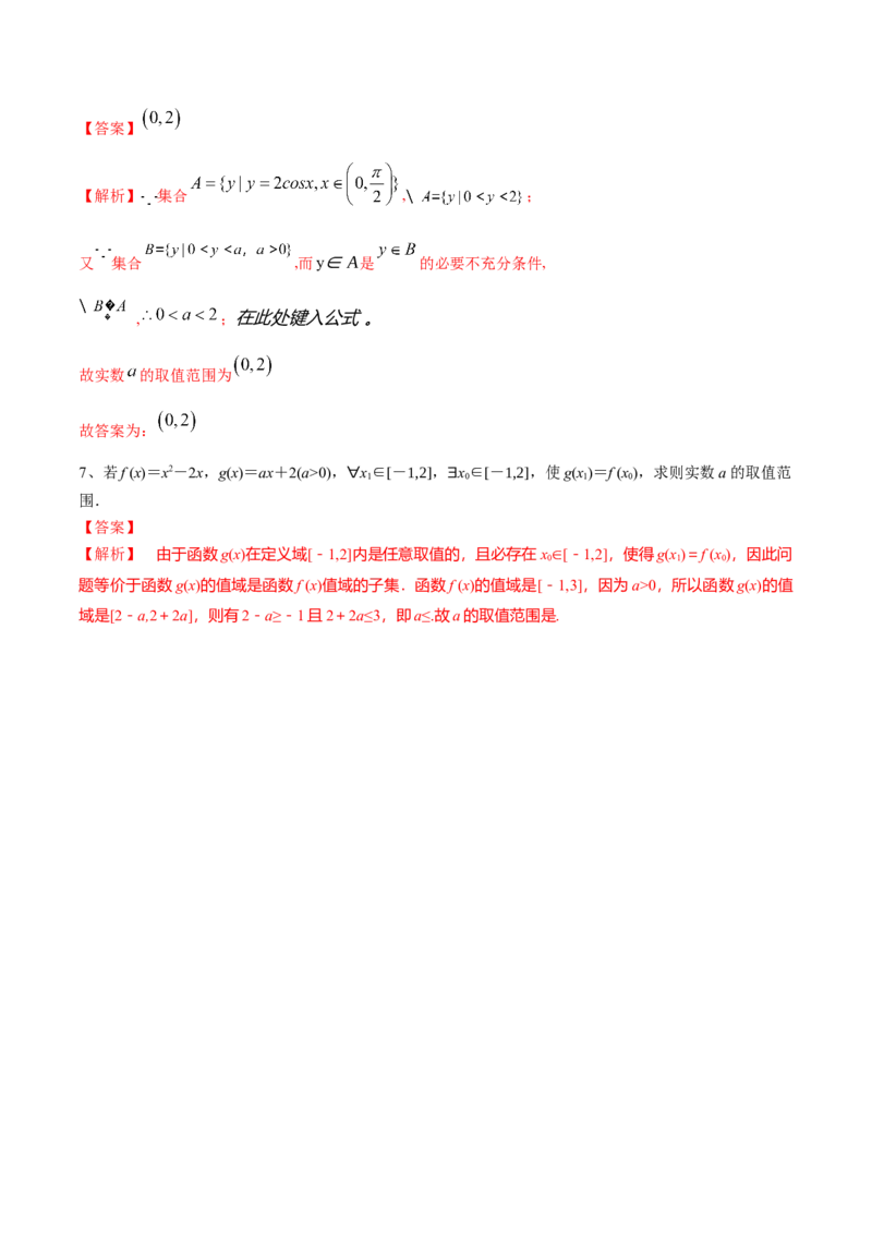 考点02充要条件与量词（解析版）_02高考数学_新高考复习资料_2022年新高考资料_备战2022年高考数学一轮复习考点帮（新高考地区专用）8.2更新