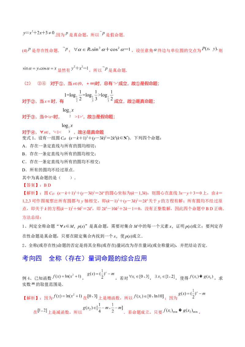 考点02充要条件与量词（解析版）_02高考数学_新高考复习资料_2022年新高考资料_备战2022年高考数学一轮复习考点帮（新高考地区专用）8.2更新