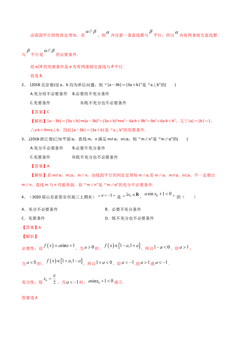 考点02充要条件与量词（解析版）_02高考数学_新高考复习资料_2022年新高考资料_备战2022年高考数学一轮复习考点帮（新高考地区专用）8.2更新